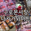 오사카 여행, 구로몬시장 먹거리 추천! 나카가와 마트에서 초밥과 해산물 제대로 즐긴 후기
