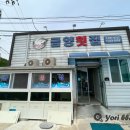 금양횟집 - 창원시 진해구 남영로452번길 15 | 금양횟집