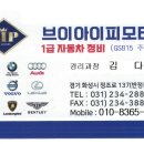 브이아이피자동차공업사 이미지