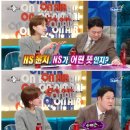 이름 앞에 있는 NS 뜻이 뭔지 밝힌 NS 윤지 이미지