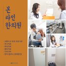 수복한의원 이미지