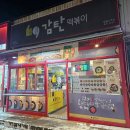 감탄망월사역점