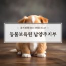 동물보육원평택지부