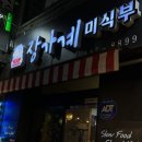 장가계중국미식부