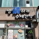 멍청하개
