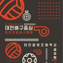 대전 즐거운 배구 “셋업배구클럽“ 회원을 모집합니다 이미지