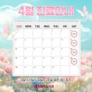 [공지] ✅ 원통미소치과 4월 진료일정 안내