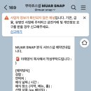 무아르 | 무아르 스냅 계약 후기!!(+짝꿍코드)