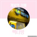 파리바게트 개봉역점 이미지