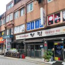 부림식당 | 내돈내산 관악구 봉천동 냉삼전문점 점심메뉴 추천"부림식당" 돼지쌈밥 후기 24시간맛집