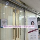 이서연뷰티헤어 | 여름 다이어트 붓기 관리 에스테틱 전신관리받고 왔어요 ! _(세종스페이스뷰티 세종고운점)