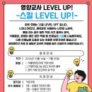 제 3회 영양교사 LEVEL UP! 공모전 - 스킬 LEVEL UP! 안내 이미지