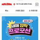 파파존스당산점 이미지