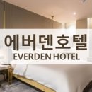 에버덴 이미지