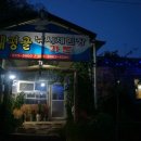 태평골 낚시가든 이미지