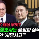 박찬대, 김건희 출장조사는 공정과 상식에 대한 완벽한 사망사고 이미지