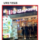 꼬지사께 남해점