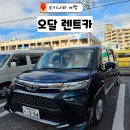 관문주유소 | 오키나와 달인 렌트카 오달 이용후기