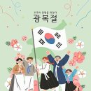 2026.8.16.일. 휴강 No Class (광복절연휴 National Liberation Day Long Weekend) 이미지