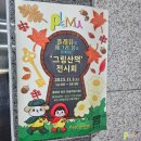 플래뮤망포미술학원
