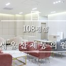 새울산제통의원 이미지