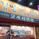 김밥파는사람들 죽전점 | 대구 죽전동 김밥천국 김밥파는사람들 죽전점 분식 맛집 김밥집 추천