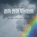 빅토르(땅조) 와 함께 성장하는 걷안무 10월 공지 이미지