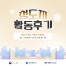 도전 수채화 | 인천광역시 2026 청년도전지원사업｜유유기지 인천 '유유런' 중기 3개월 참여 솔직 후기!