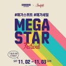 메가스타 이미지