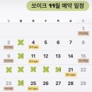 쏘이크
