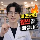 닥터스팜한약국 | 여수다이어트 한약, 누구는 잘 빠지고 나는 안 빠질까? (feat. 닥터스팜한약국)