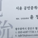 시윤공인중개사사무소 이미지