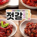 제일맛있는젓갈