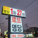 행운휴게실 이미지