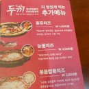 두끼롯데마트서울