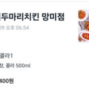 호식이두마리치킨망미점 이미지