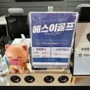 에스이골프 이미지