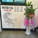 무진도장