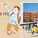 신촌초등학교(병설) 이미지
