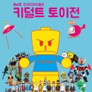 토이건프라