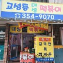 대성분식 - 남구 백운동 | 대성분식