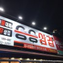 승승삼겹 - 부산진구 성지로 57-1 | 승승삼겹