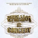 팬텀싱어 포르테 디 콰트로 콘서트 이미지