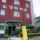 정락회관 이미지