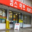 킴스마트 이미지