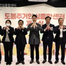 서울주택도시공사도봉주거안심종합센터 서울신문