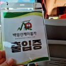 새영남 | DMZ투어 화천여행 백암산케이블카 평화의댐