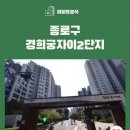 아파트🏢 분석 <서울시 종로구 홍파동 경희궁자이2단지>