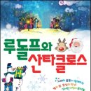 루돌프와 산타클로스 이미지