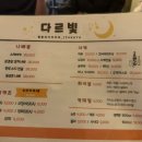 다르빛